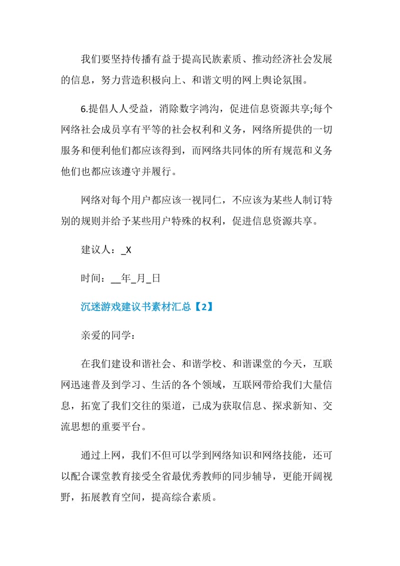 沉迷游戏建议书素材汇总.doc_第3页