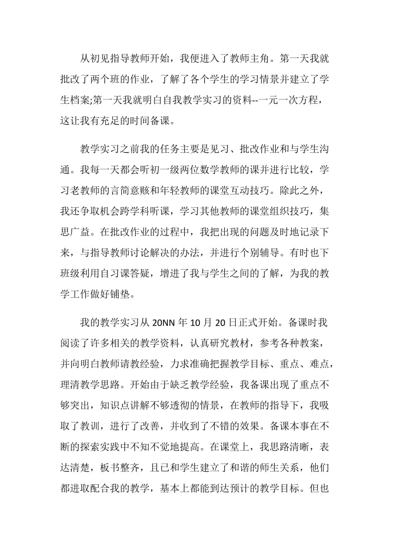 教育实习鉴定范文.doc_第2页