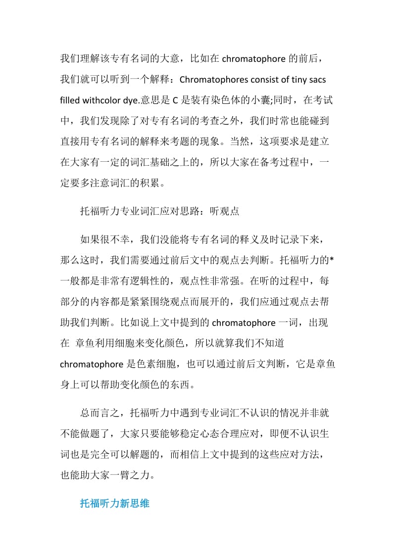 托福听力内容太专业怎么办.doc_第2页