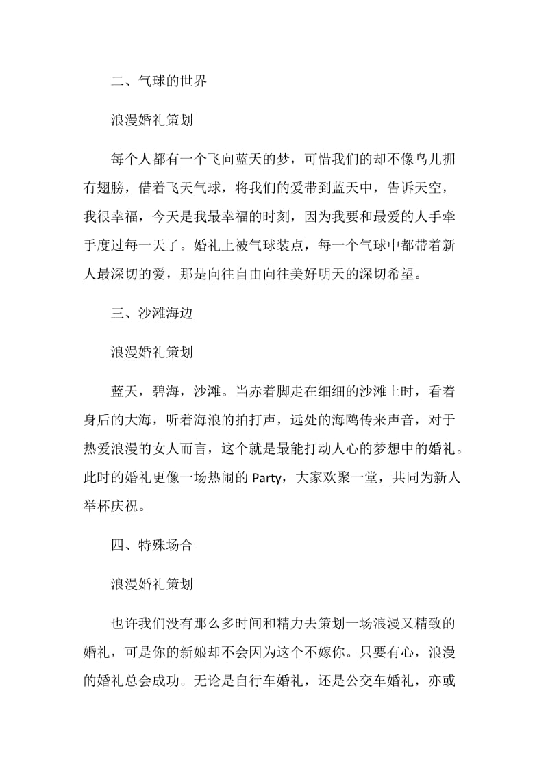 婚礼活动策划方案大纲.doc_第2页