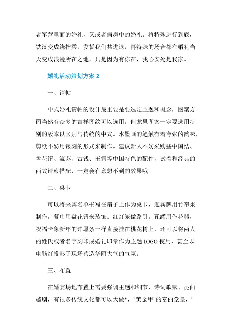 婚礼活动策划方案大纲.doc_第3页