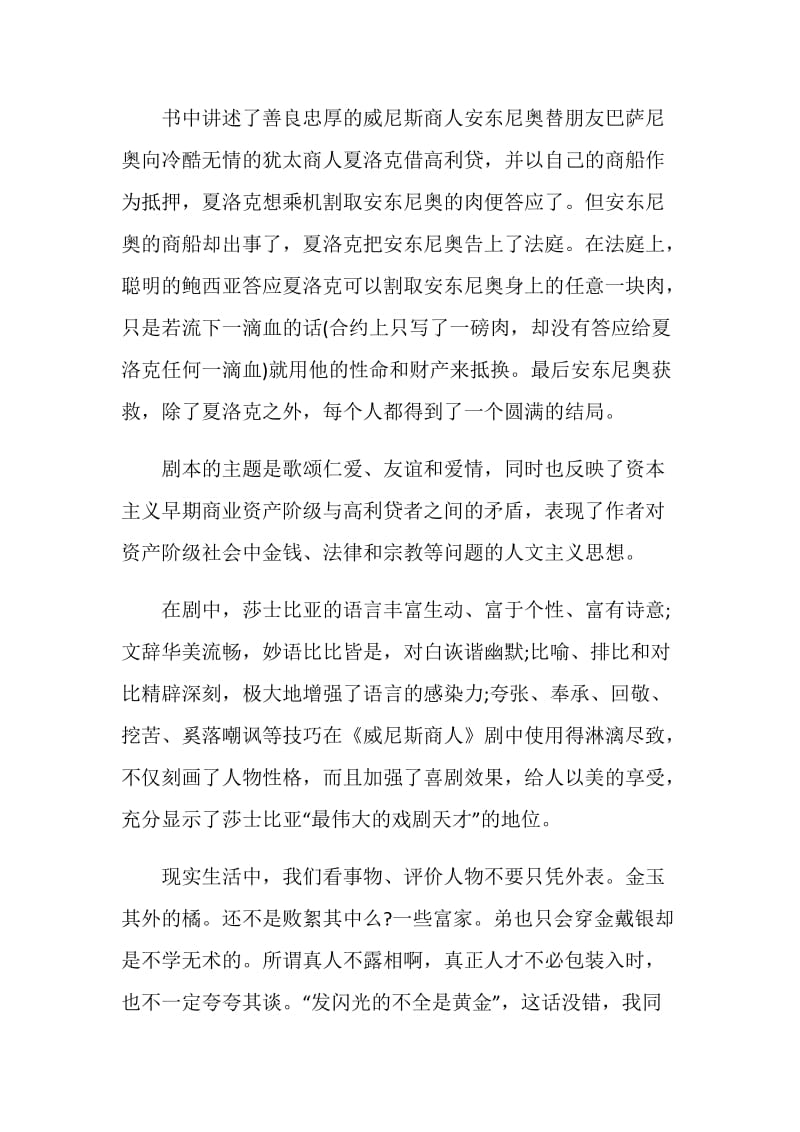 威尼斯商人读书心得优质作文五篇.doc_第2页