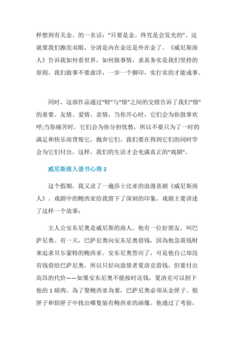 威尼斯商人读书心得优质作文五篇.doc_第3页