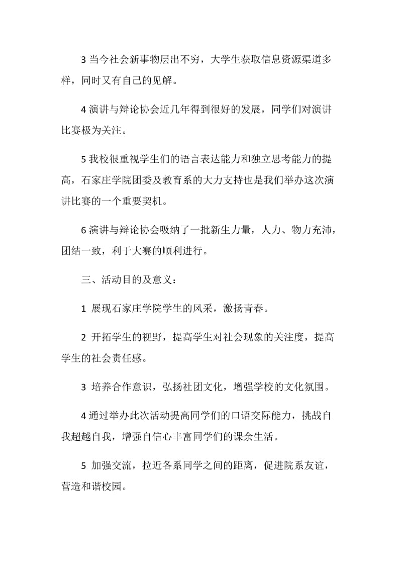 青春主题班会策划方案.doc_第2页