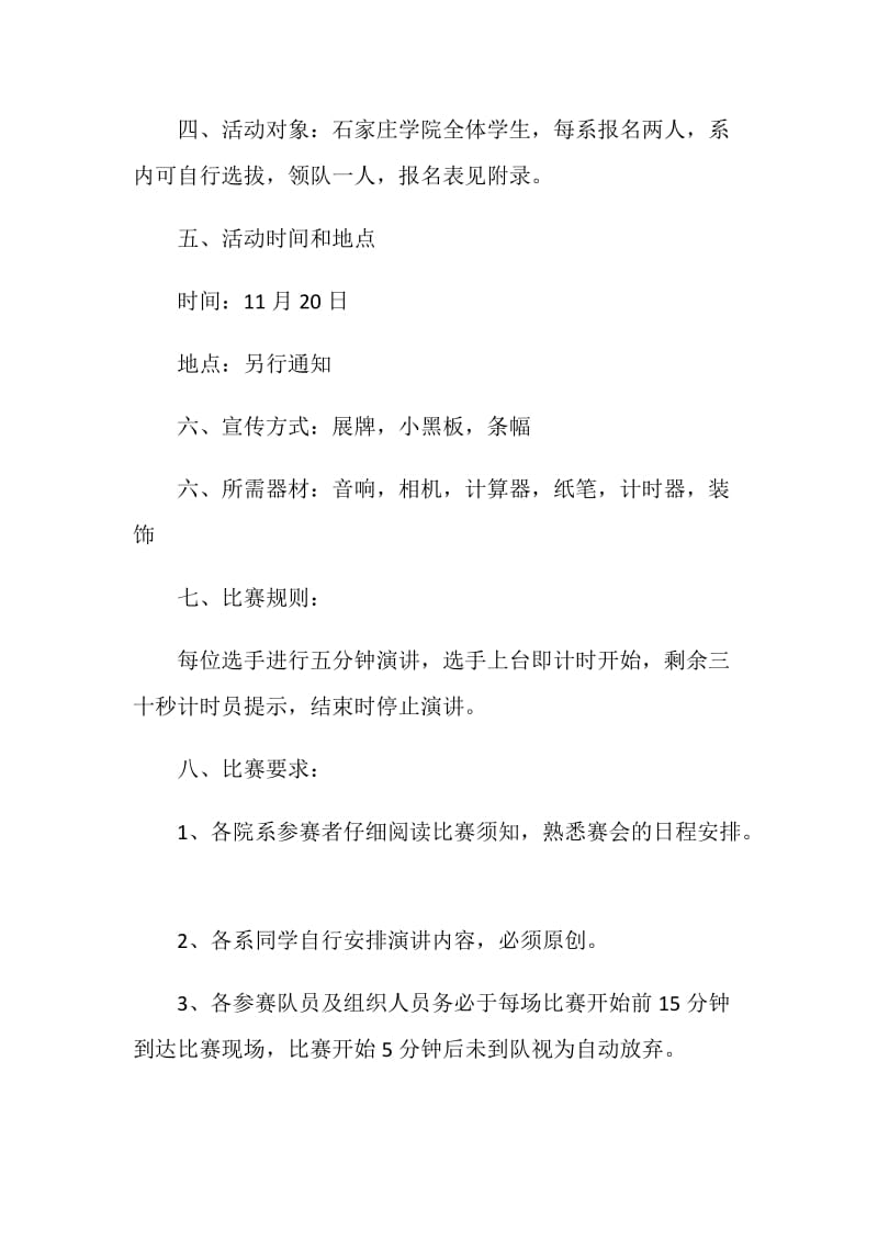 青春主题班会策划方案.doc_第3页