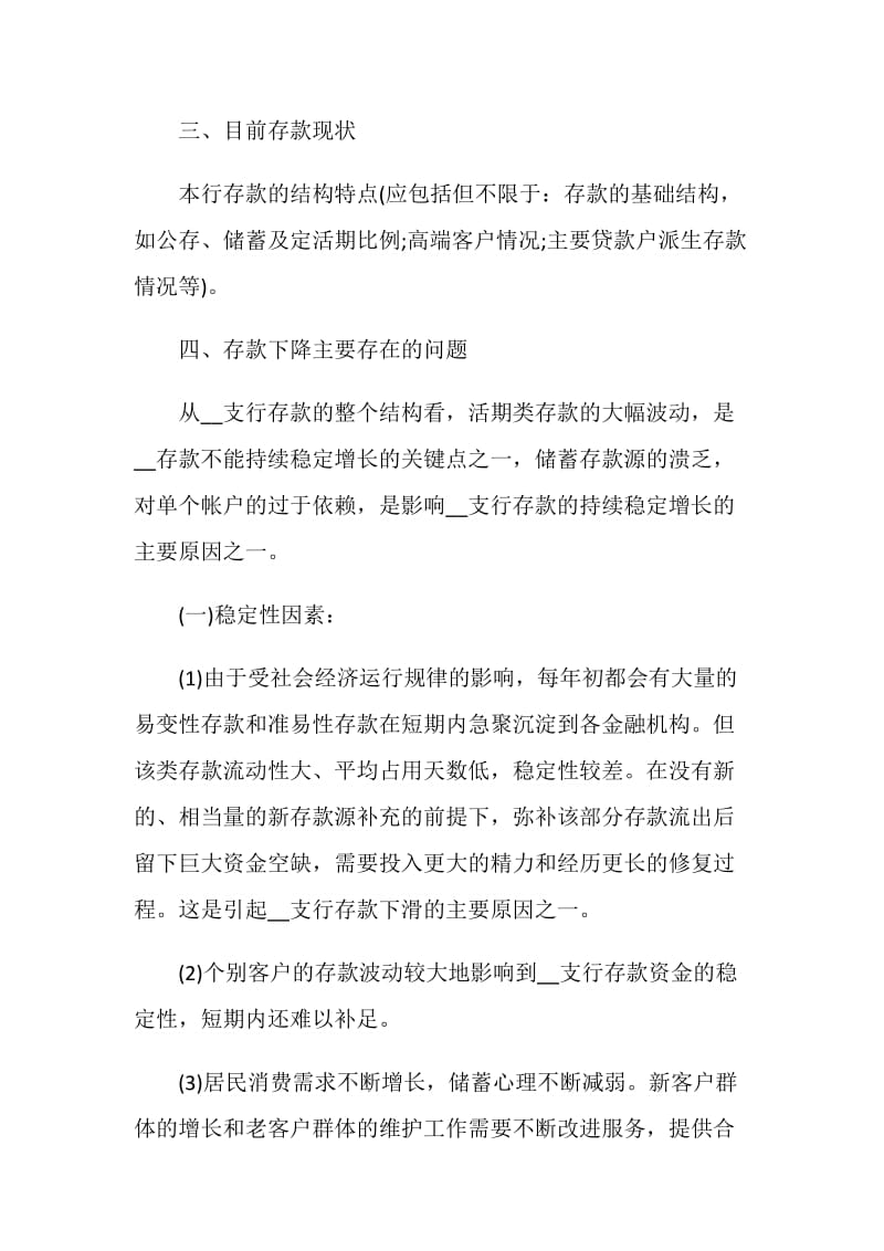 商业银行营销策划方案.doc_第2页