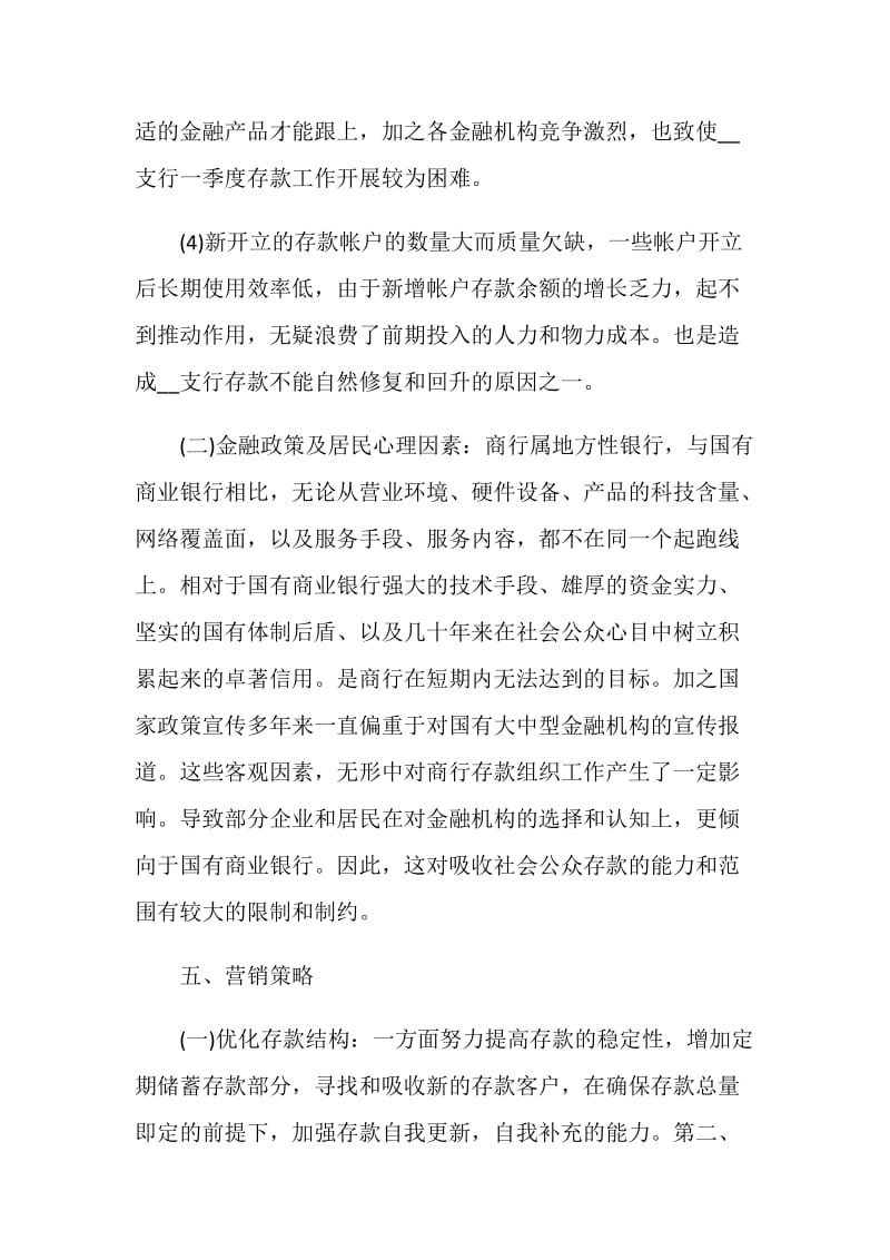 商业银行营销策划方案.doc_第3页