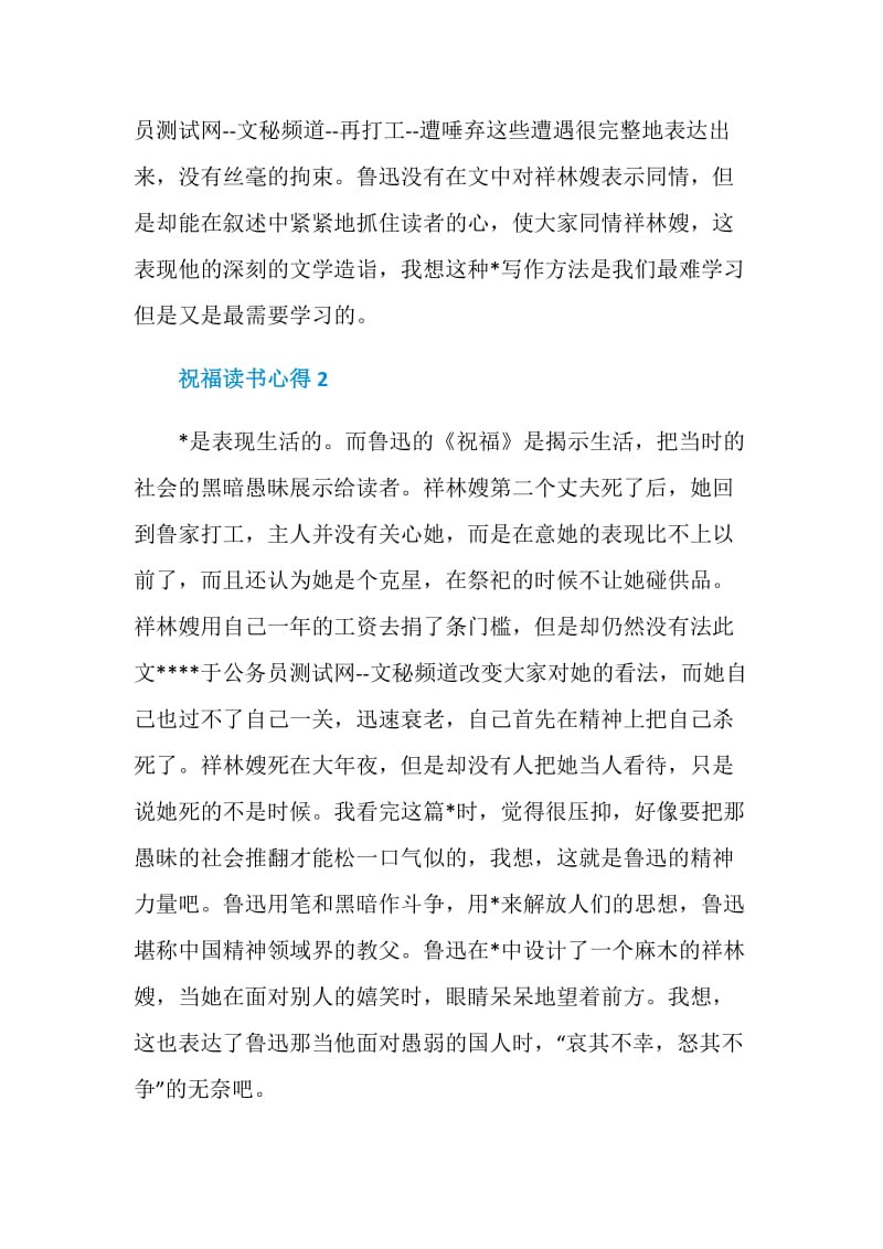 祝福读书心得五篇范文.doc_第2页