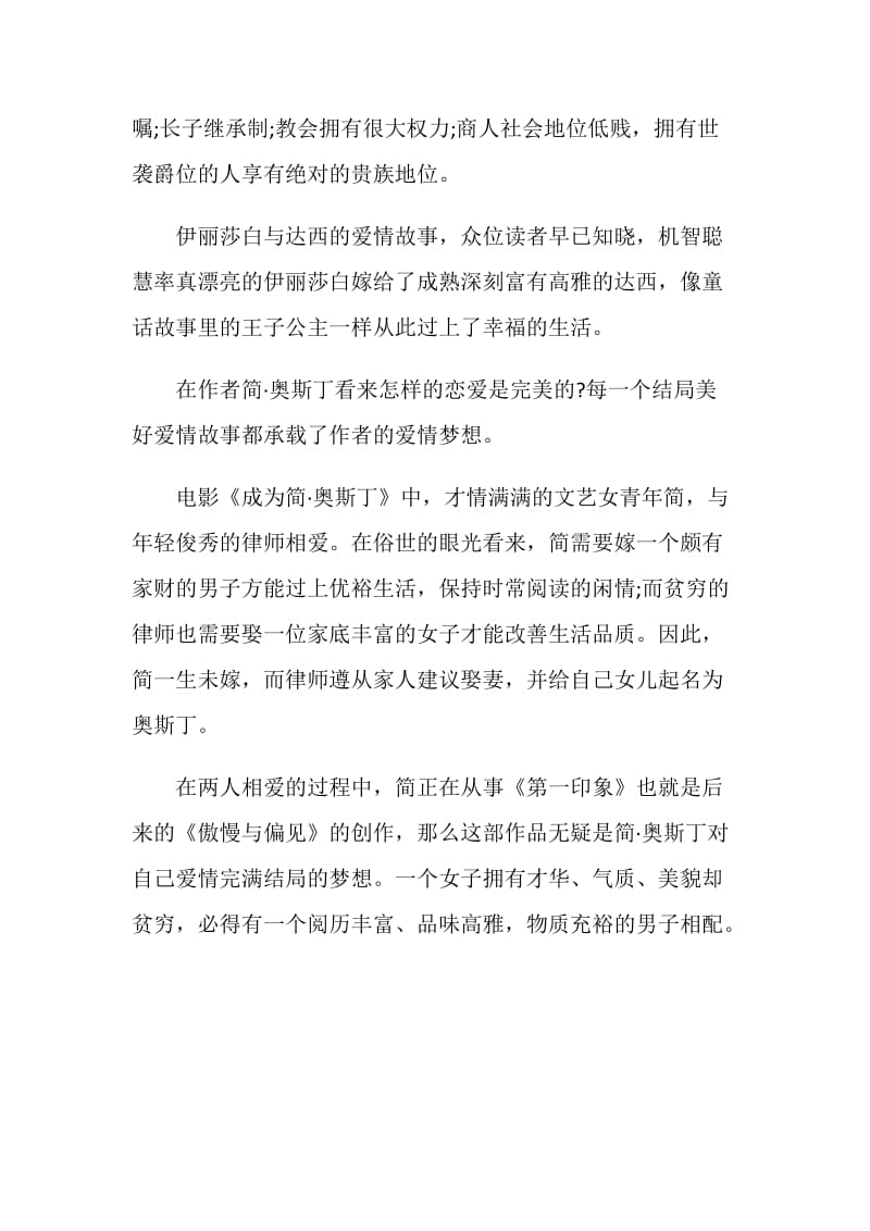 傲慢与偏见读书笔记五篇范文.doc_第2页