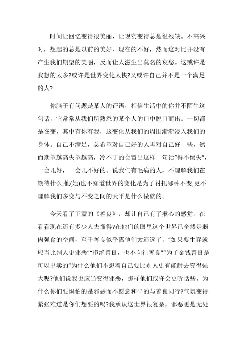 关于善良的3分钟演讲稿优秀范文集锦.doc_第3页