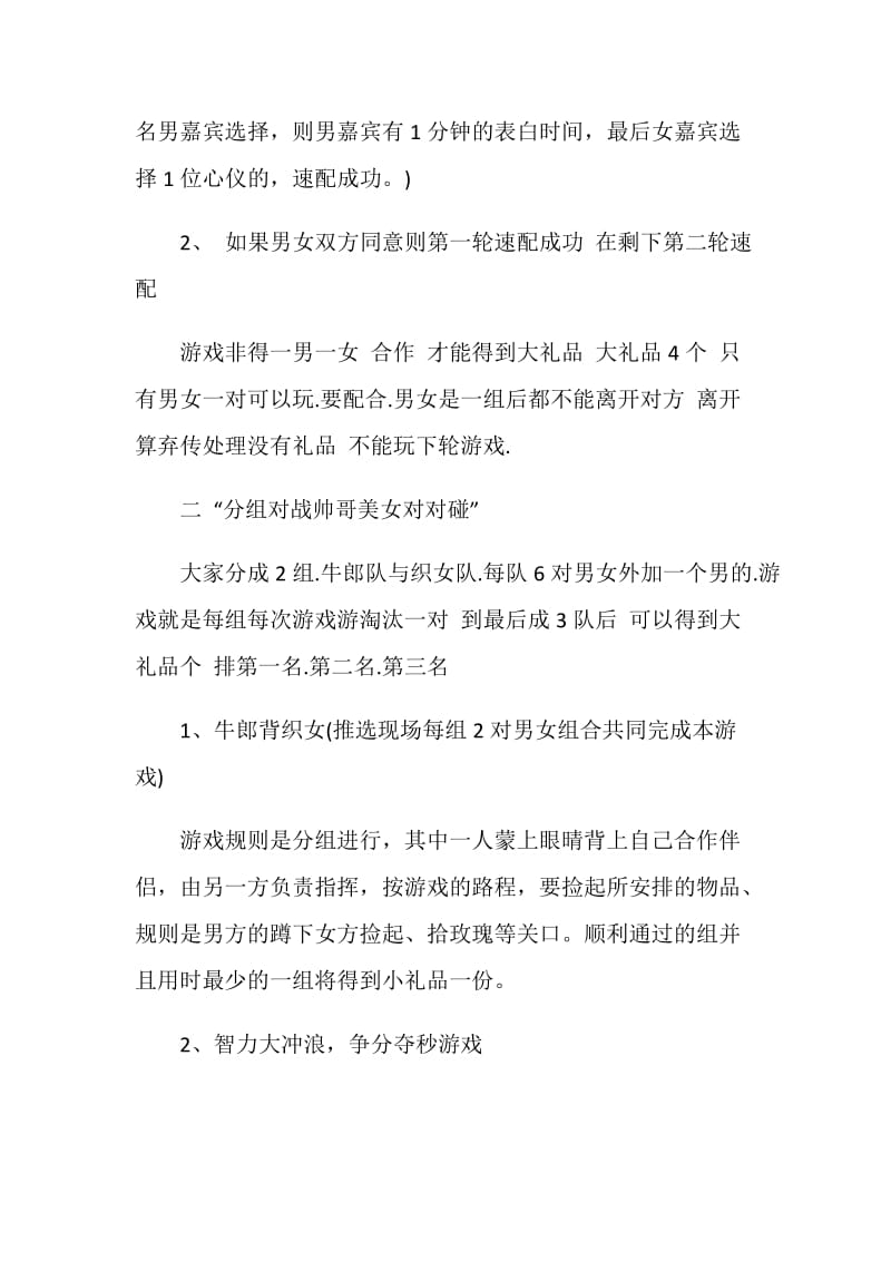 2020唯美七夕主题活动策划书5篇.doc_第2页