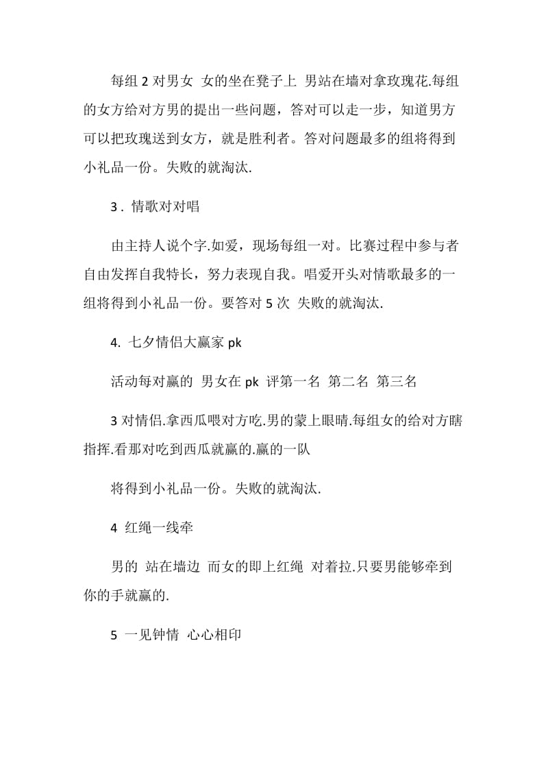 2020唯美七夕主题活动策划书5篇.doc_第3页