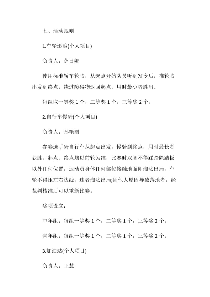 公司集体活动策划方案.doc_第3页