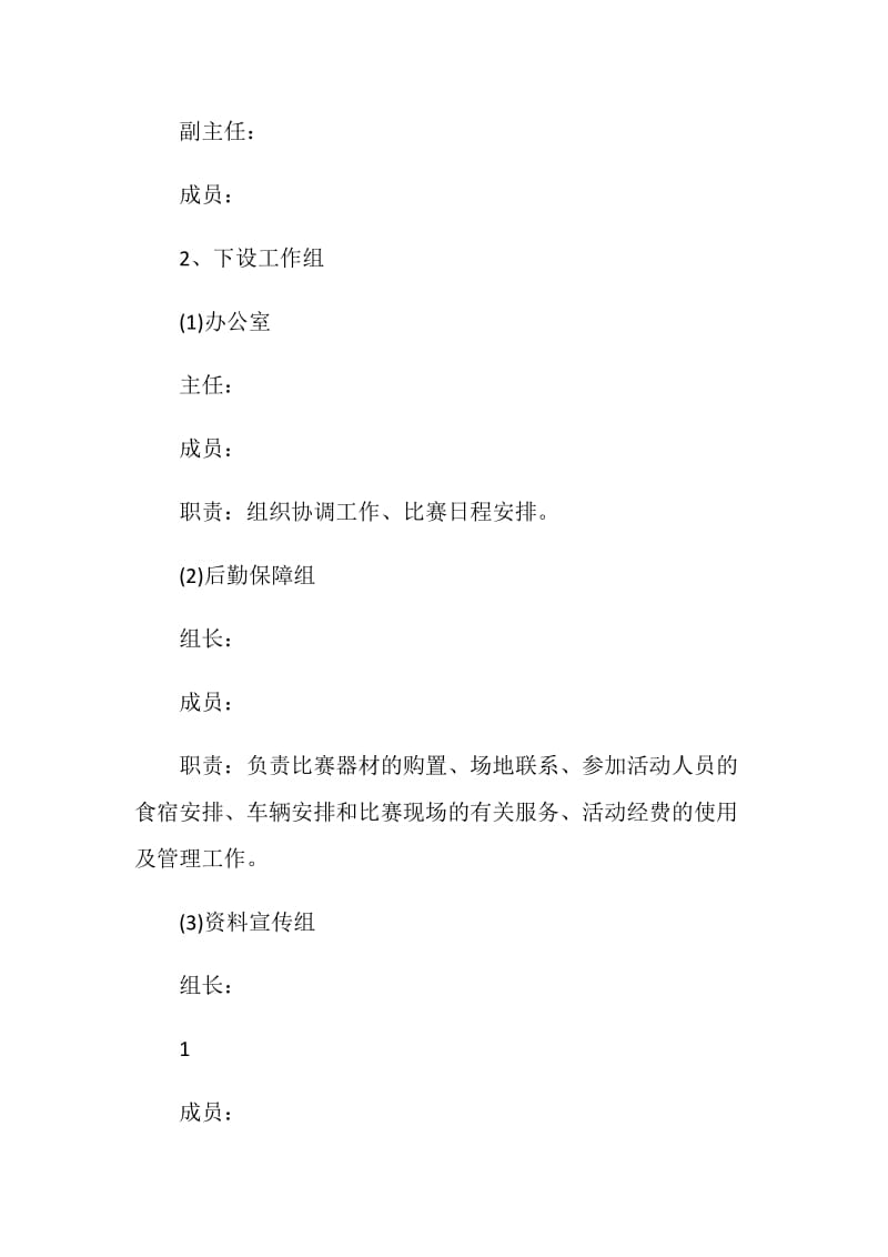 公司主题活动策划方案.doc_第2页