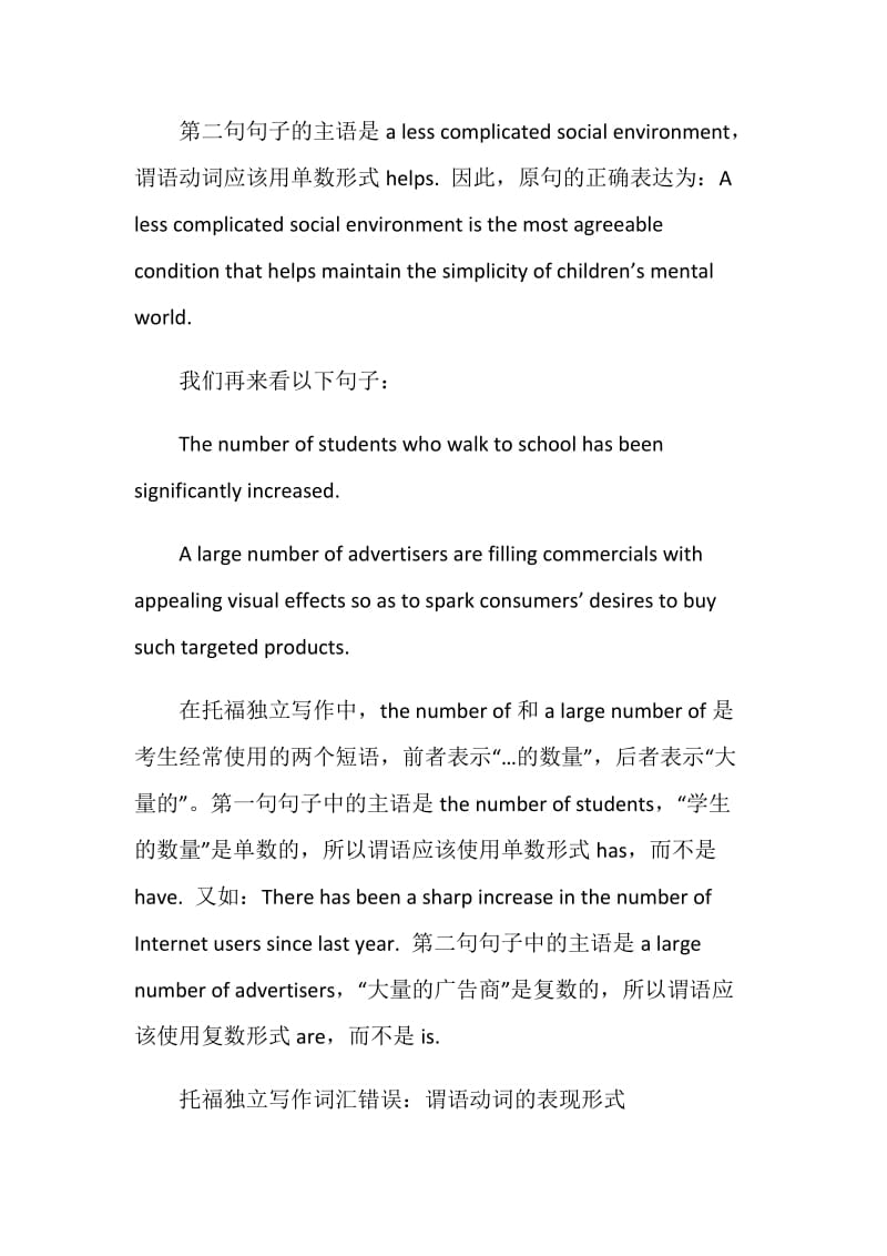 托福独立写作谓语动词类用法错误深度分析.doc_第2页