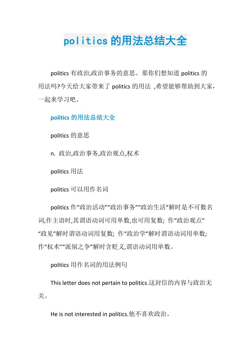 politics的用法总结大全.doc_第1页