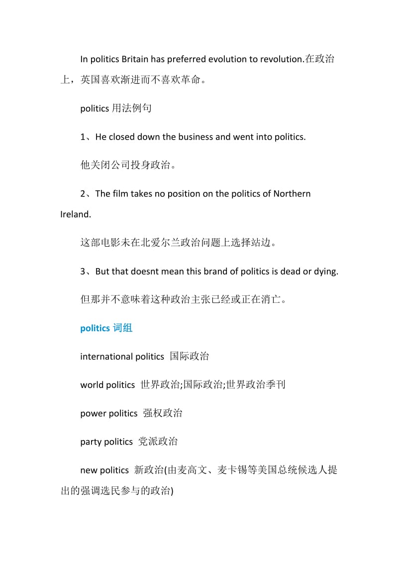 politics的用法总结大全.doc_第2页