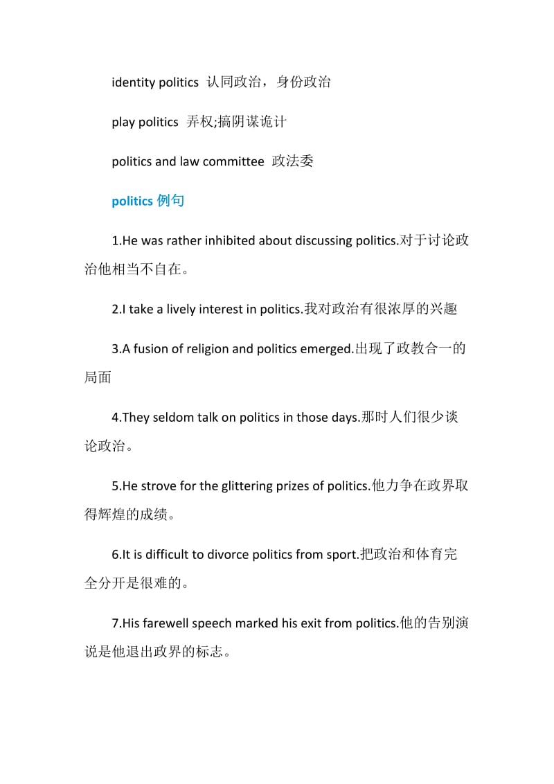 politics的用法总结大全.doc_第3页