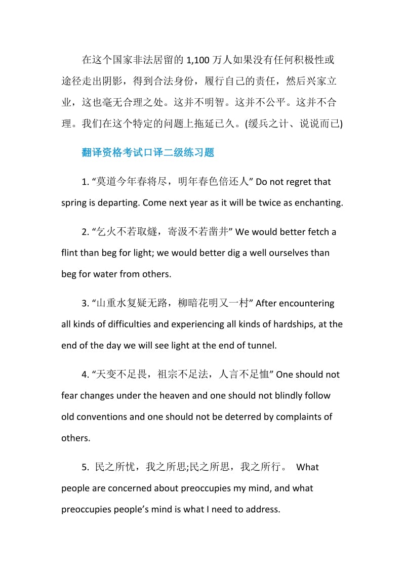 2020翻译资格考试口译二级练习题.doc_第3页