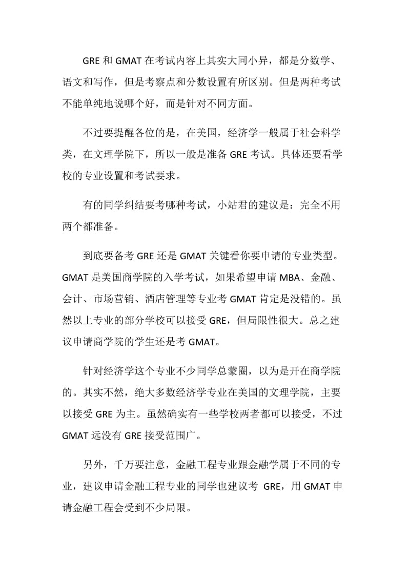 美国读研到底考GMAT还是GRE.doc_第2页