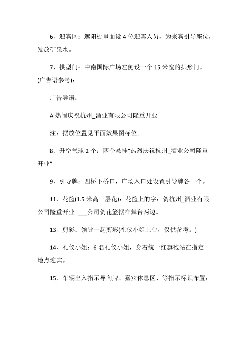 庆典活动策划方案2020全新.doc_第3页