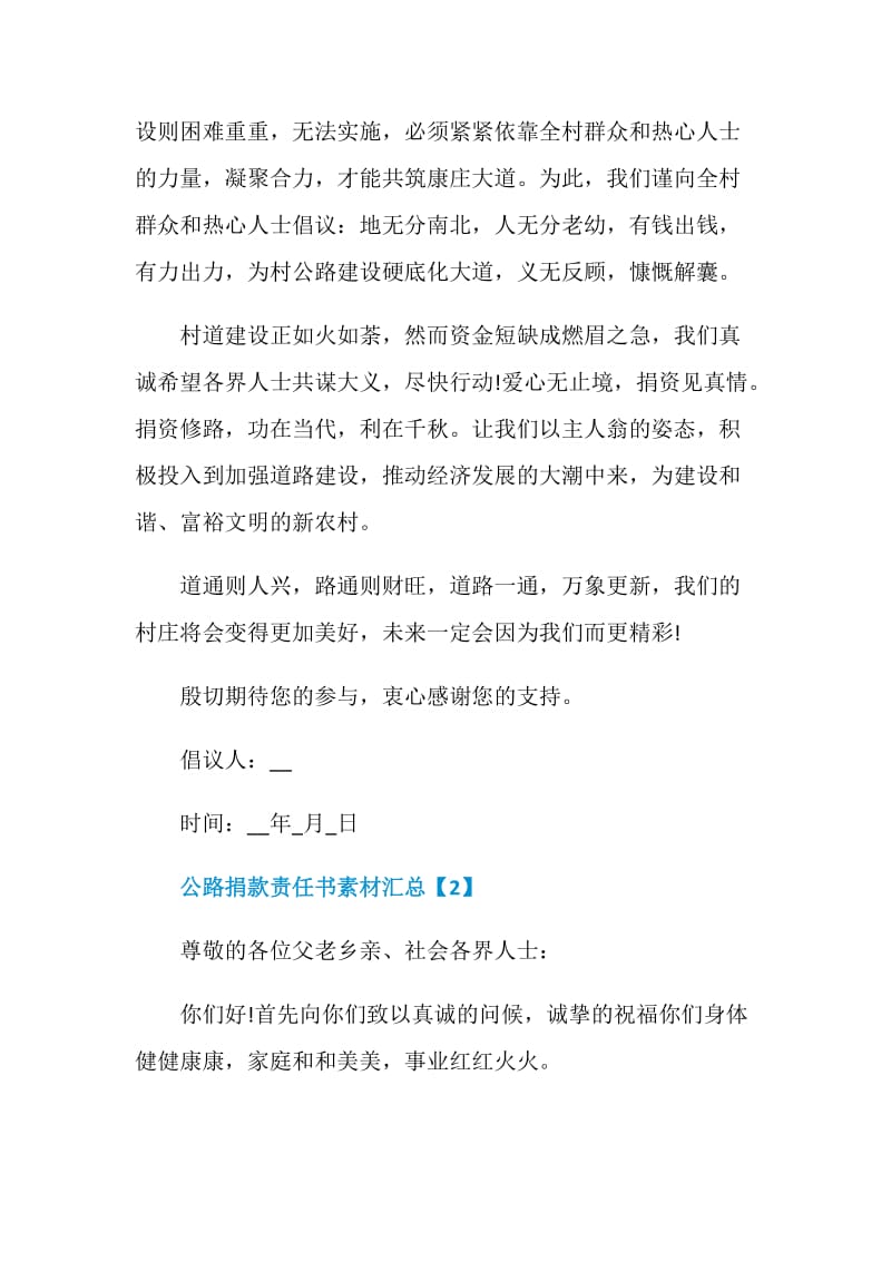 公路捐款责任书素材汇总.doc_第2页