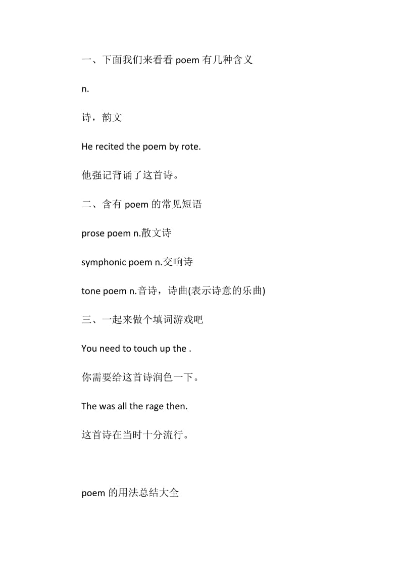 poem的用法总结大全.doc_第3页