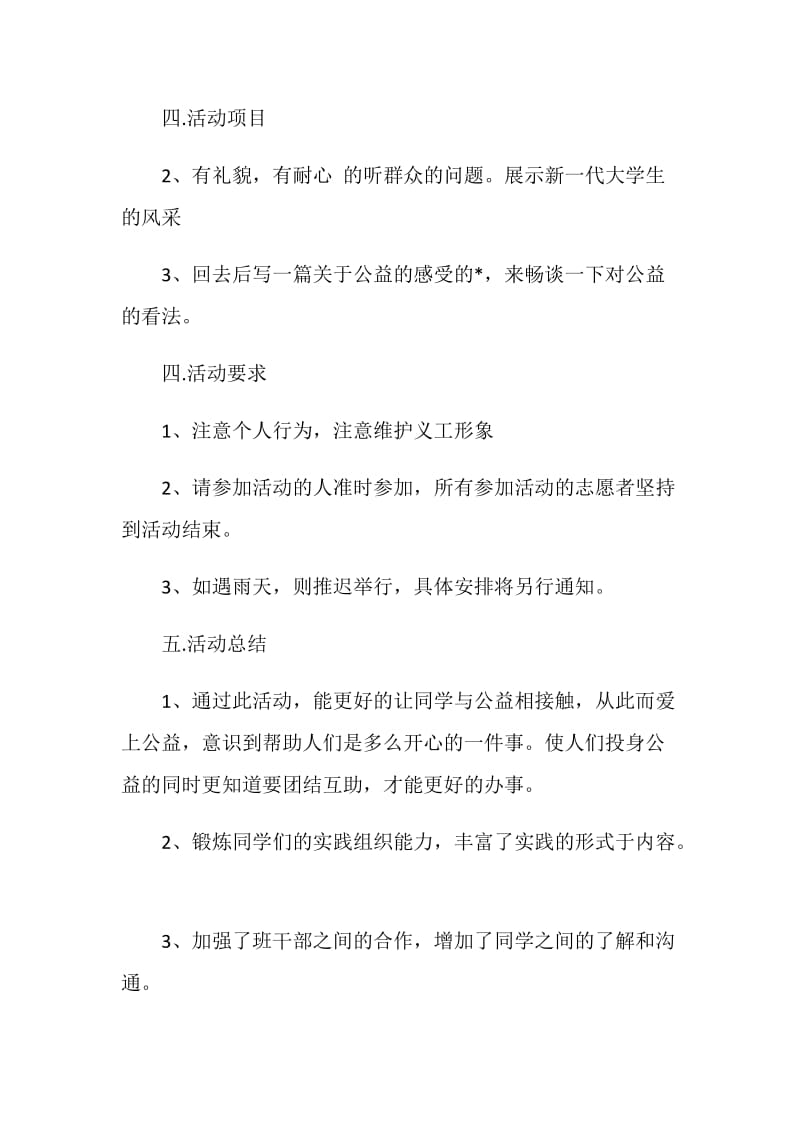 大学生志愿者关爱行动活动策划方案.doc_第2页