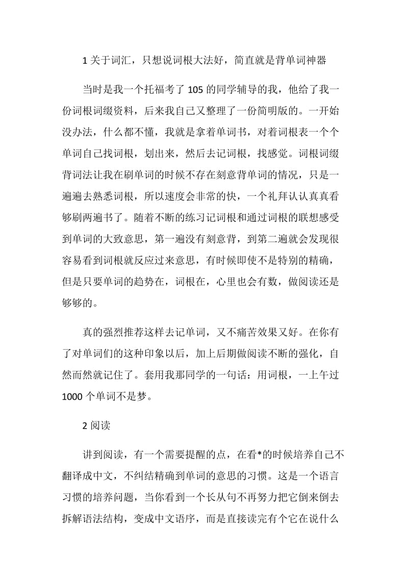 托福速成的经验.doc_第2页