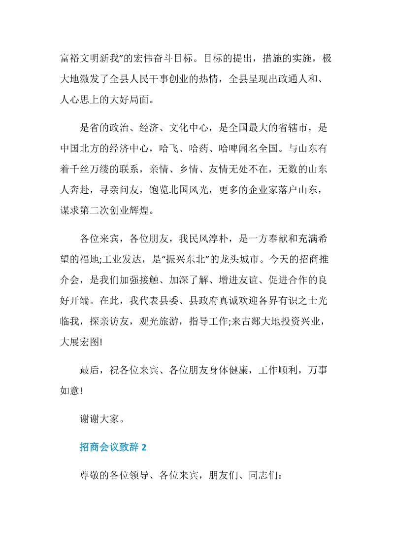 招商会议致辞大全.doc_第3页