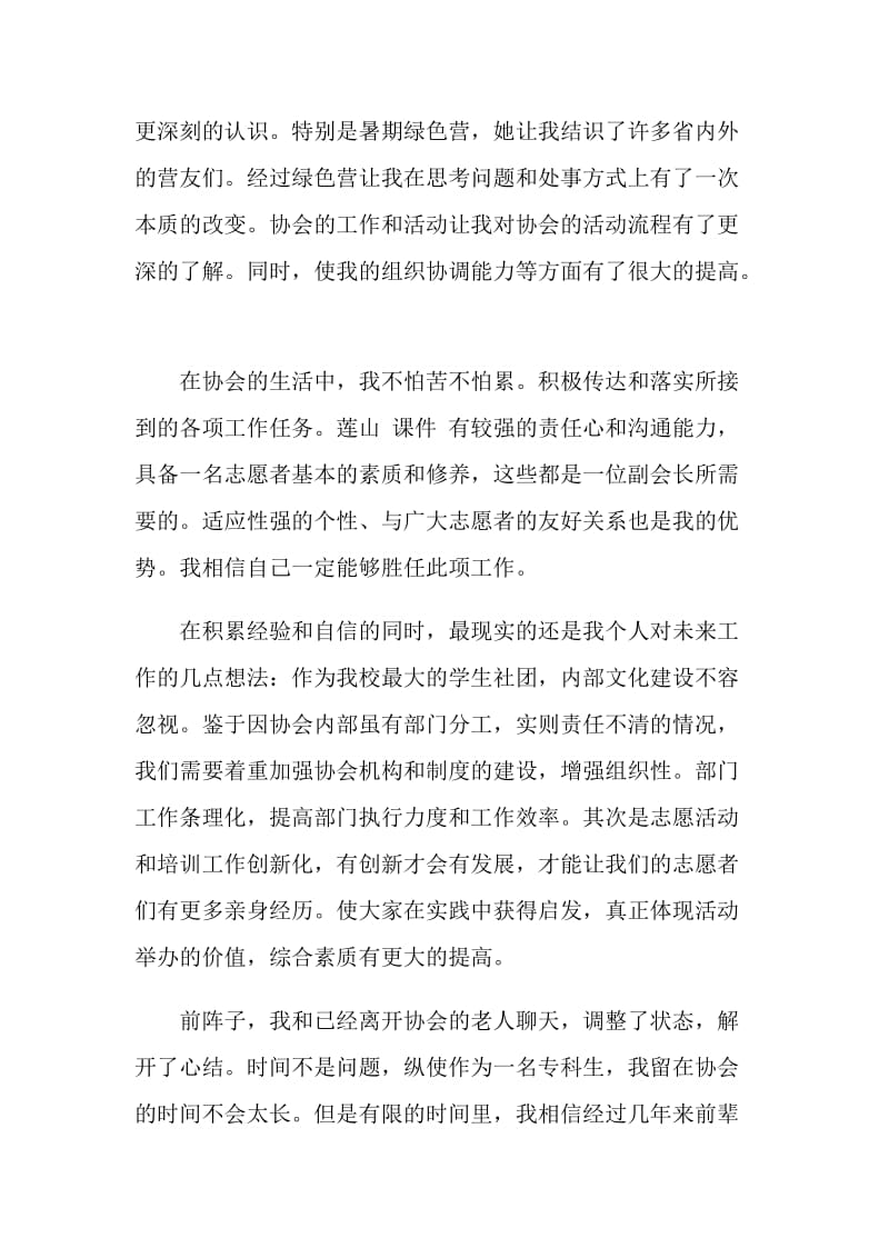 志愿者讲话致辞精选.doc_第2页