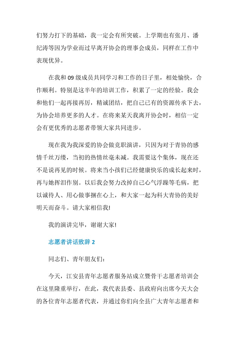 志愿者讲话致辞精选.doc_第3页