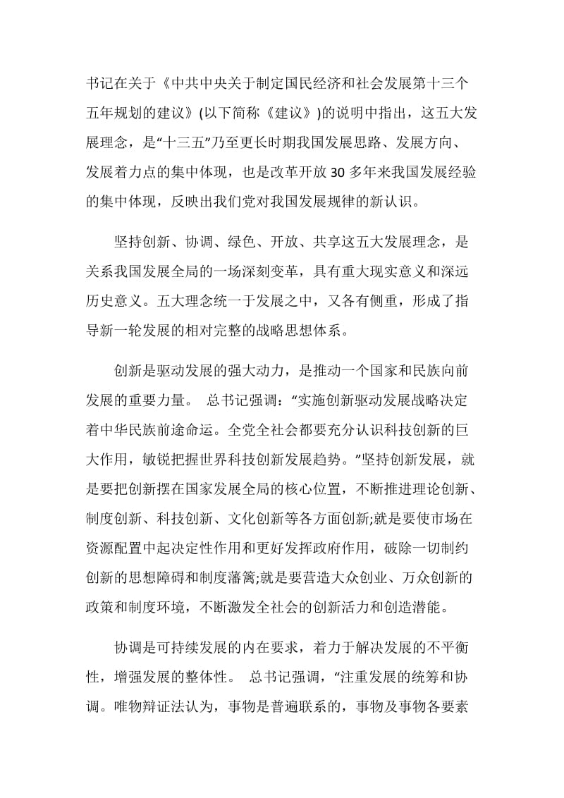 学习五大发展理念心得体会五篇.doc_第2页