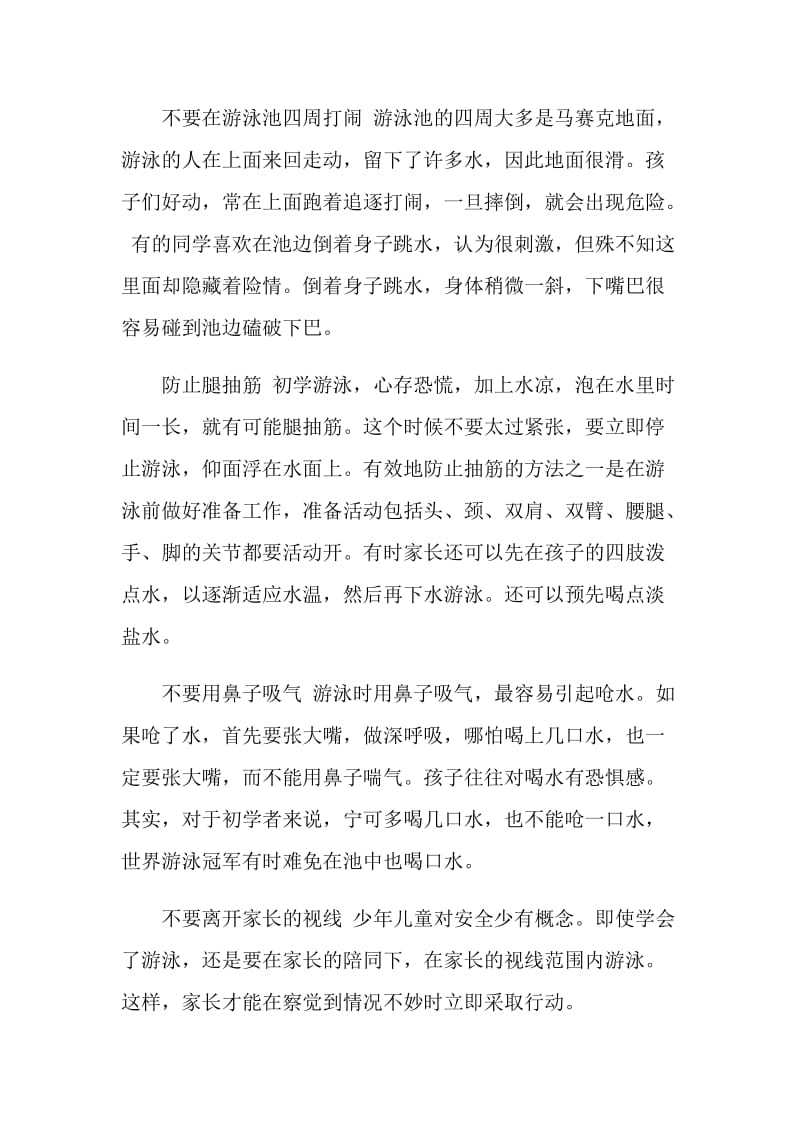 防溺水安全的建议书范文合集.doc_第2页