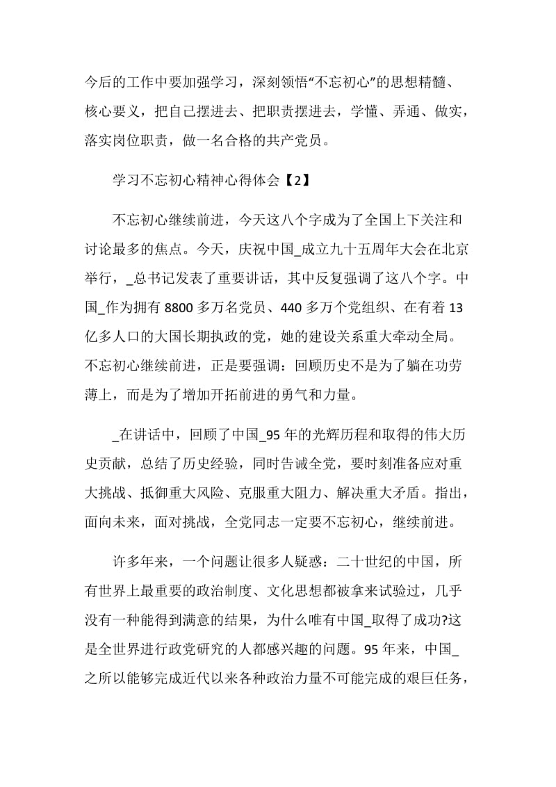 2019学习不忘初心精神心得体会范文5篇.doc_第3页