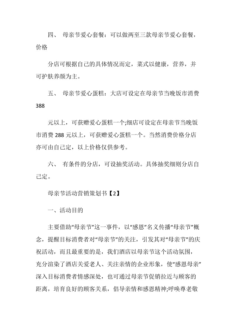 品牌营销策划案精选.doc_第2页