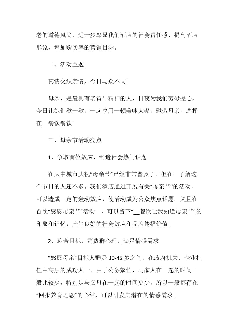 品牌营销策划案精选.doc_第3页