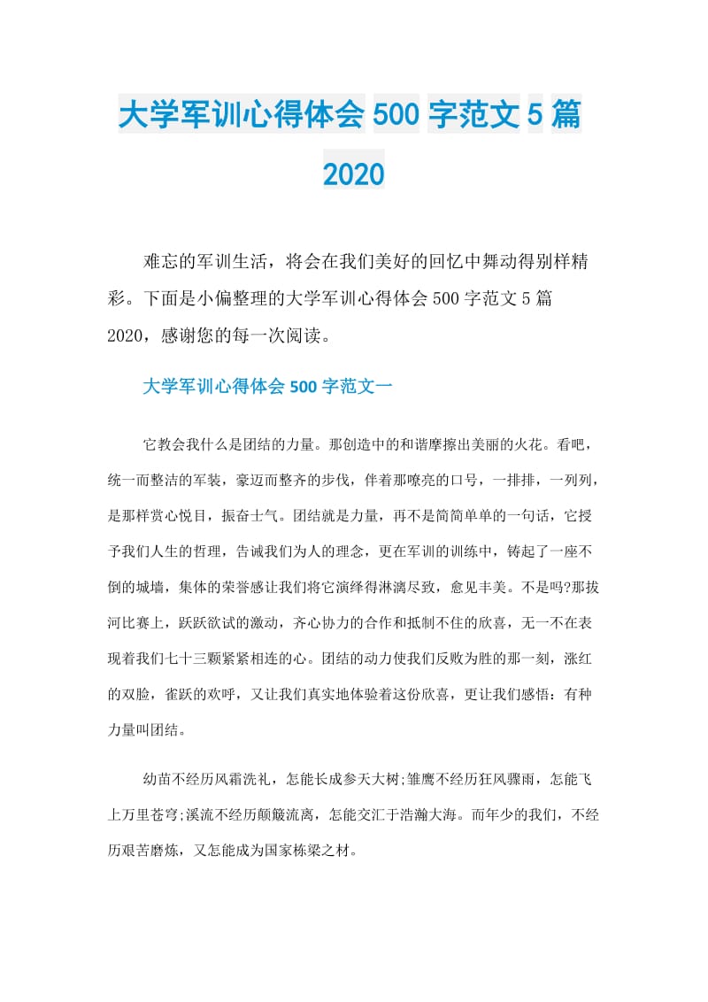 大学军训心得体会500字范文5篇2020.doc_第1页