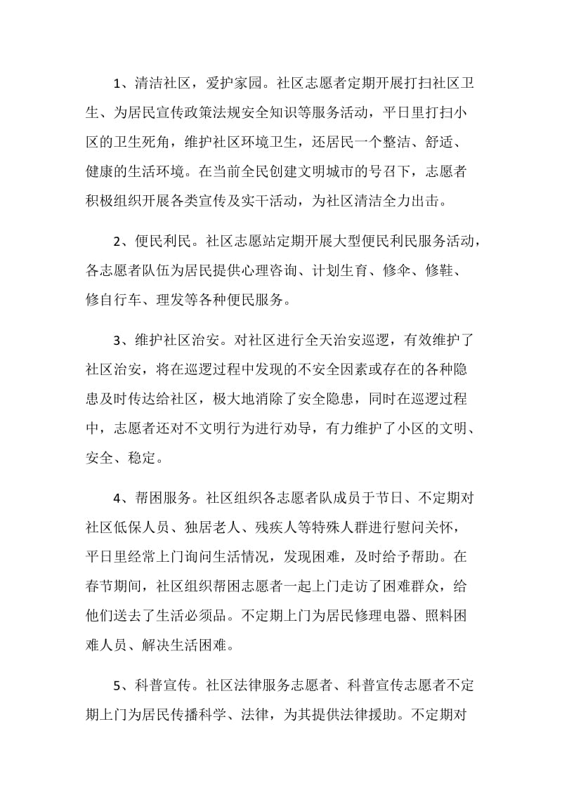 志愿者服务年度总结最新.doc_第2页