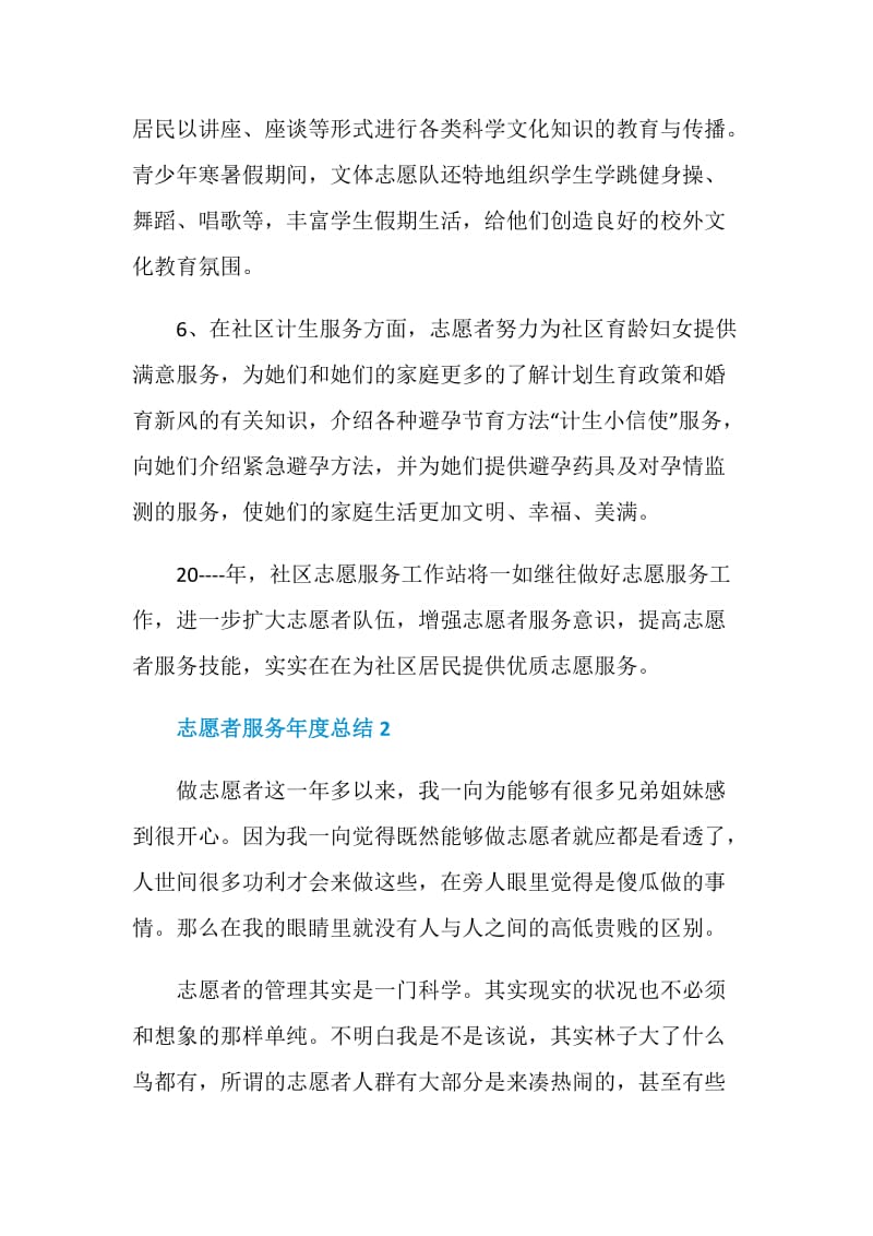 志愿者服务年度总结最新.doc_第3页