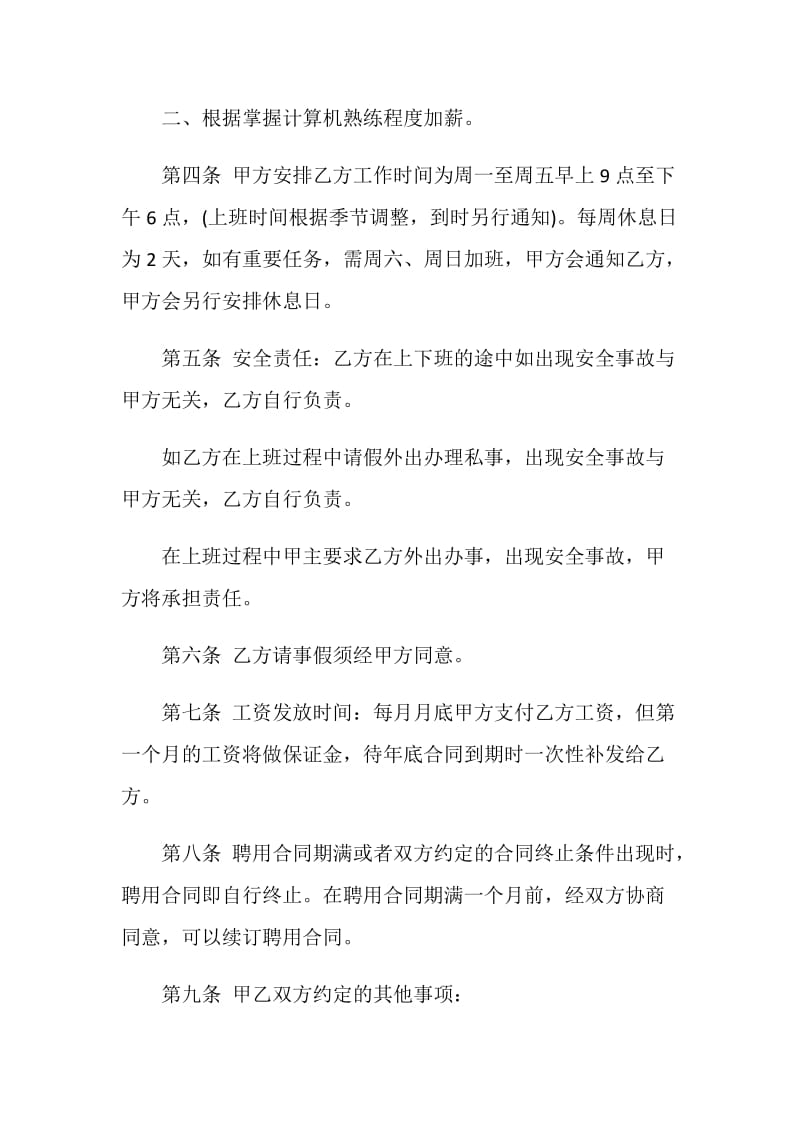 2020年经典劳动合同模板大全合集.doc_第2页