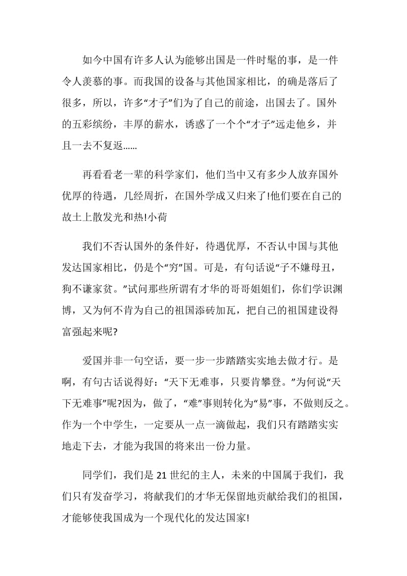 爱国心报国情强国志主题征文初二.doc_第3页