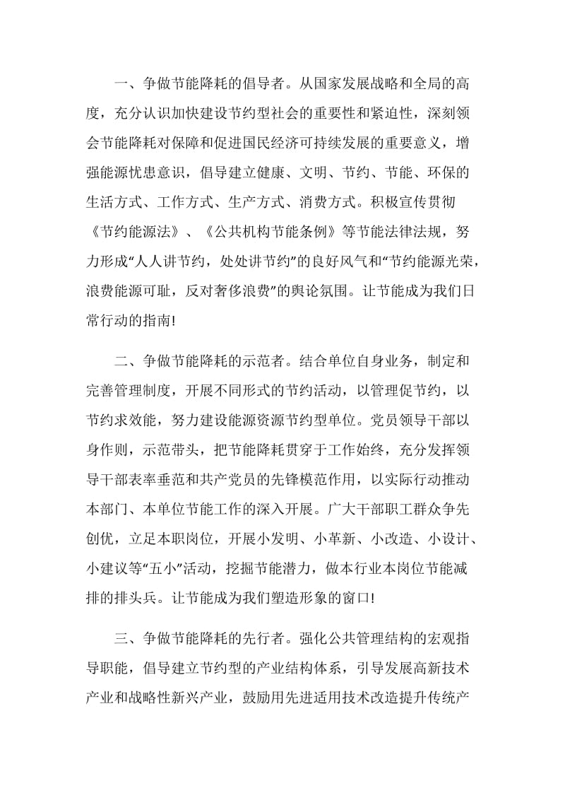 优秀的公司节能减排责任书范文素材大全.doc_第2页