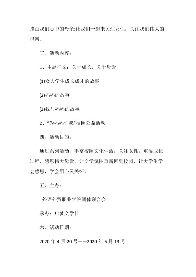 社团活动策划书方案.doc_第2页