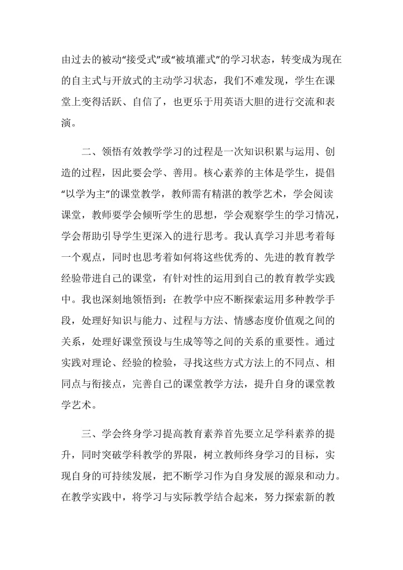 核心素养培训心得体会范文5篇.doc_第2页