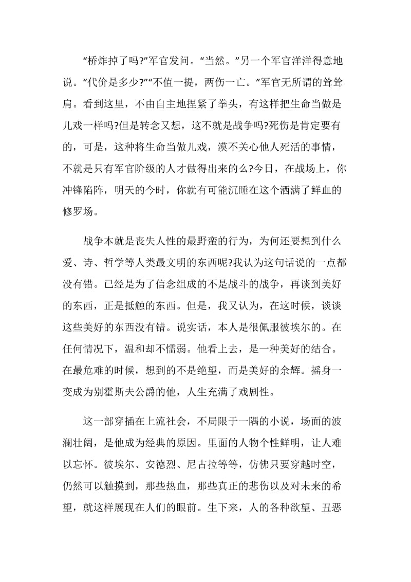 战争与和平读书心得优质作文.doc_第2页