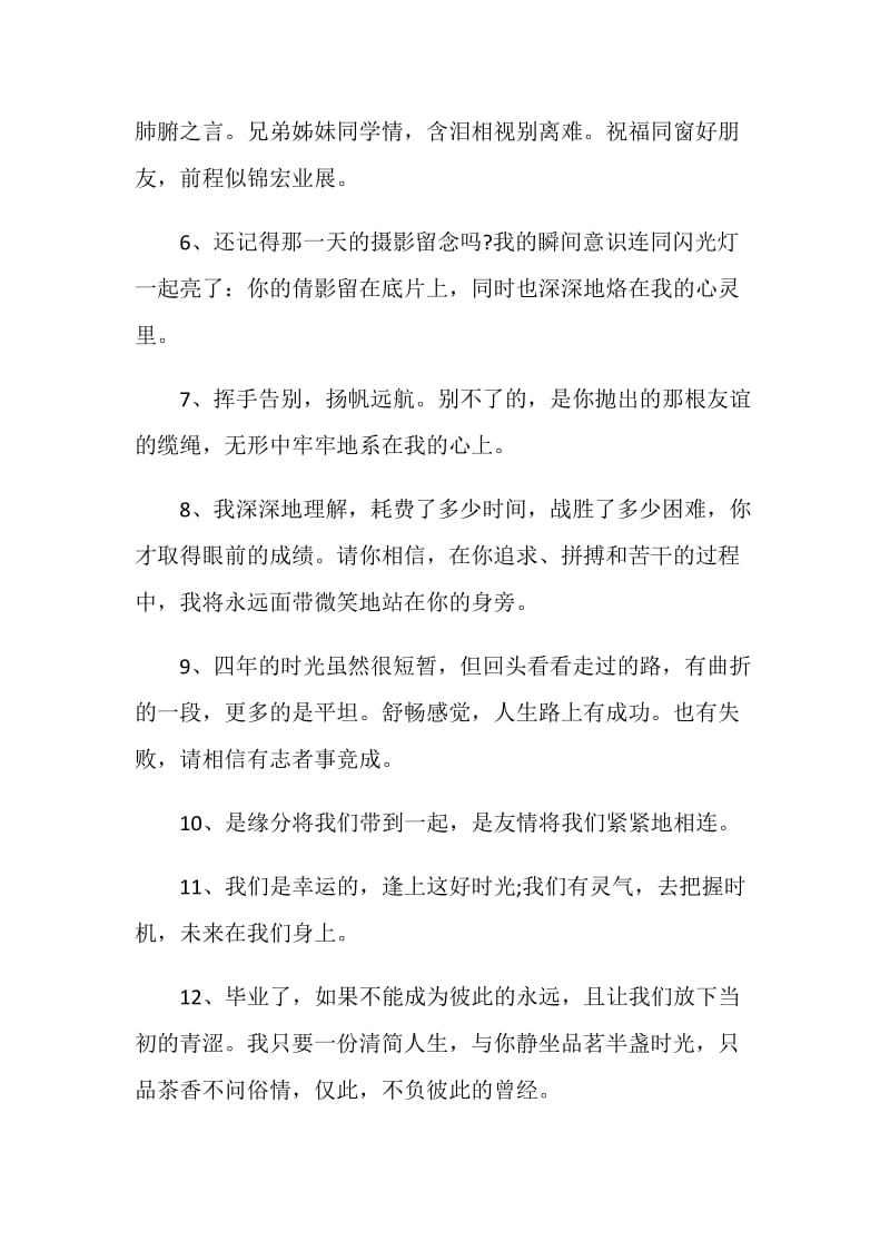 2020年送别毕业赠言集锦大全.doc_第2页