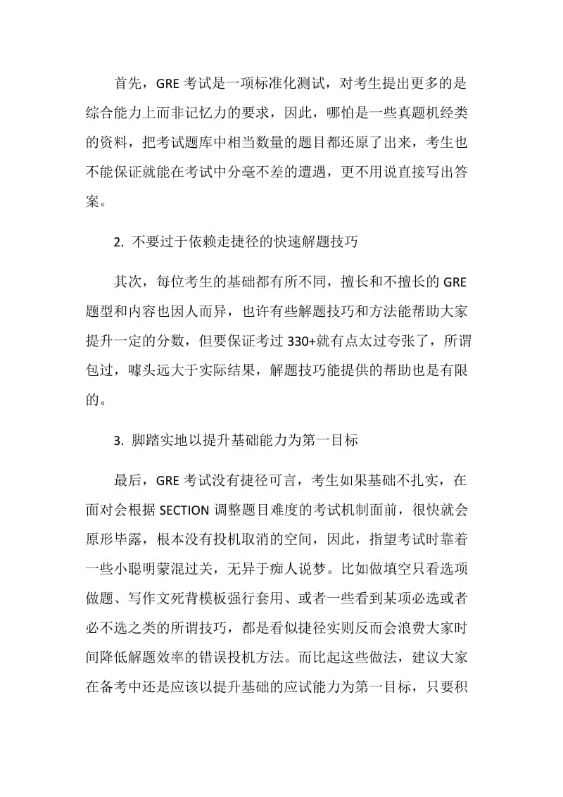 GRE冲刺320分最新备考要点注意事项汇总一览.doc_第3页