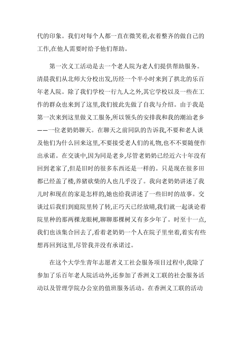 志愿者活动的总结报告汇总.doc_第2页