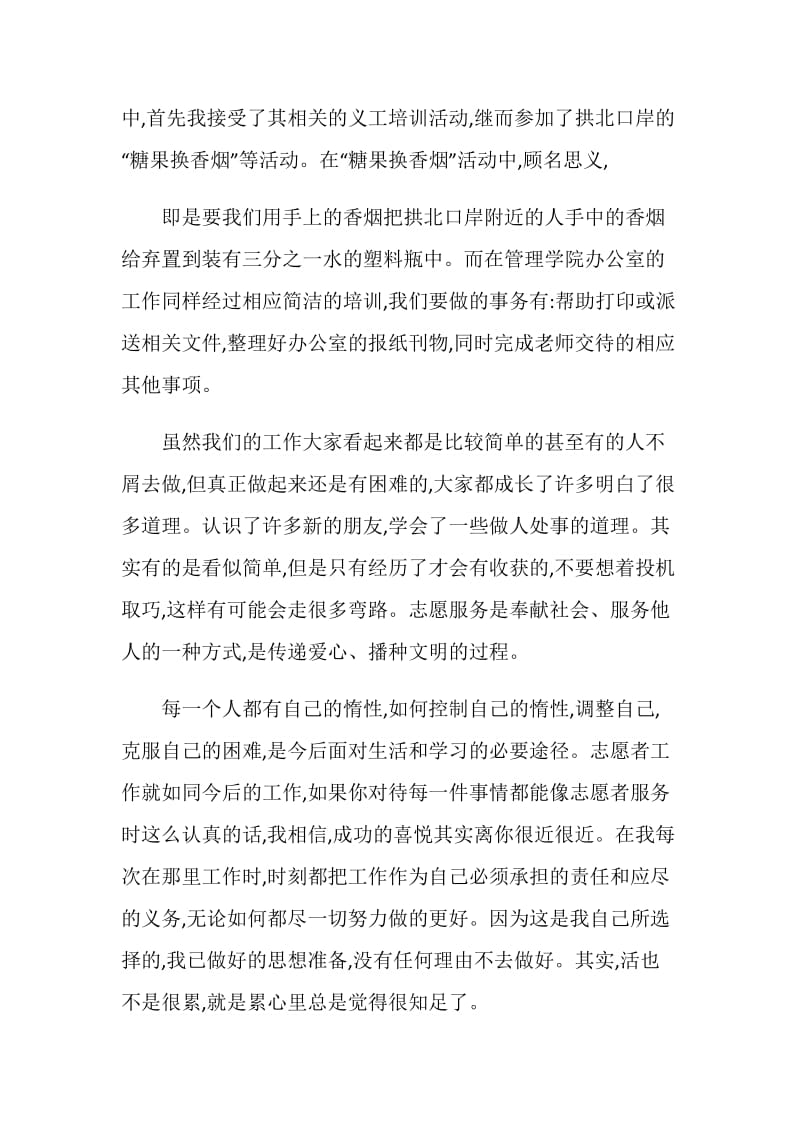 志愿者活动的总结报告汇总.doc_第3页